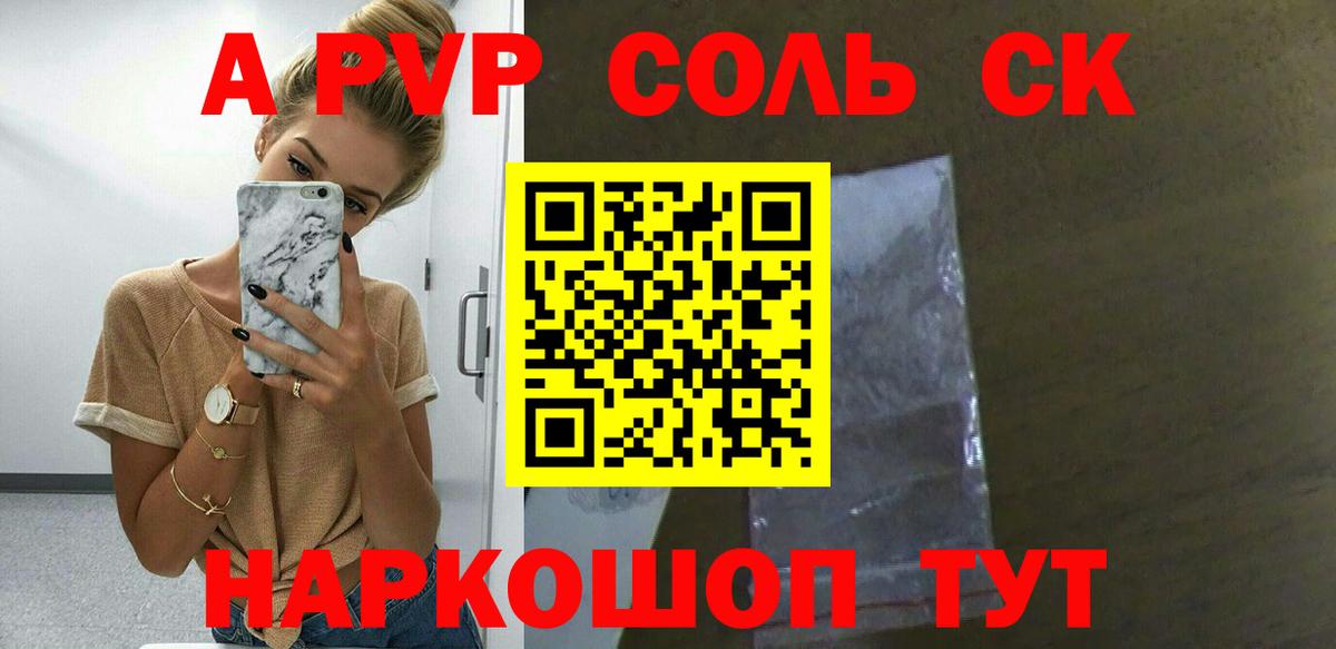 APVP крисы CK Смоленск