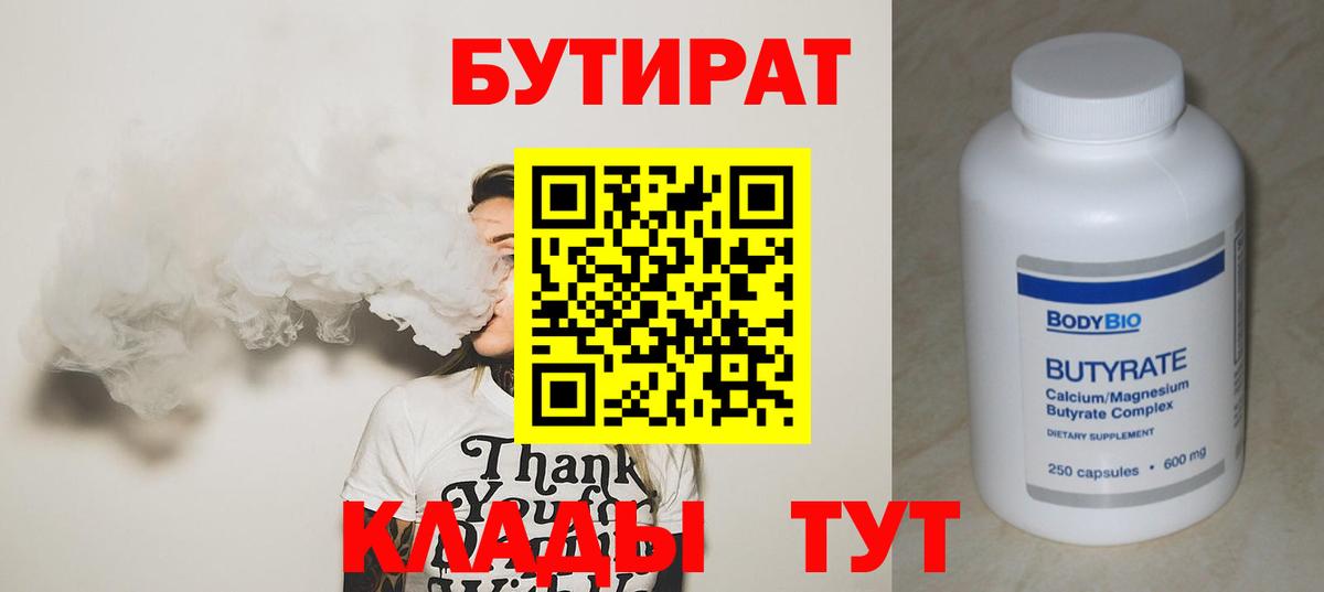 Бутират GHB  БУТИРАТ  Смоленск  Вход с VPN 