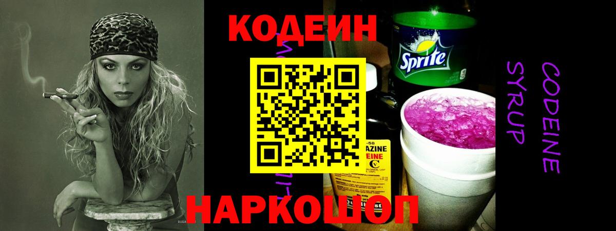 Кодеиновый сироп Lean напиток Lean (лин)  Вход с VPN  Смоленск 