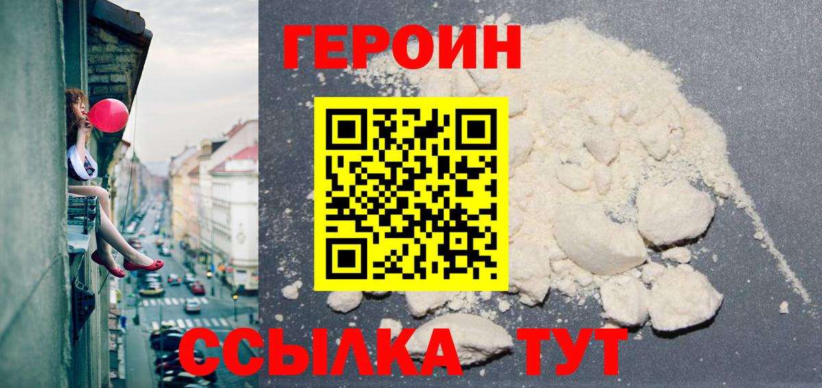 ГЕРОИН  Героин VHQ  Вход с VPN  Смоленск 