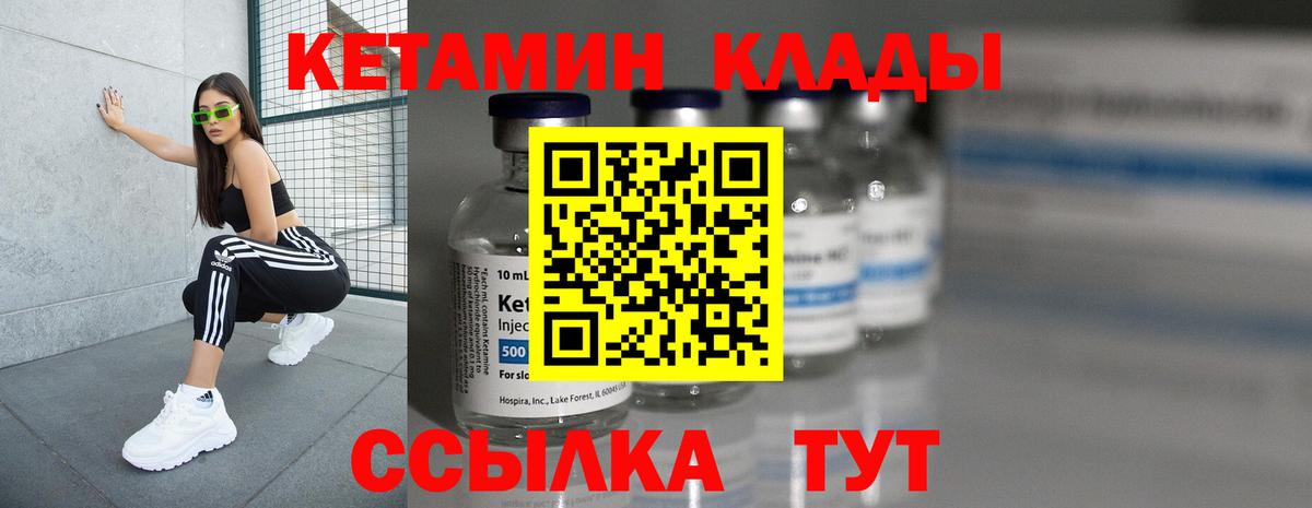 КЕТАМИН VHQ Смоленск