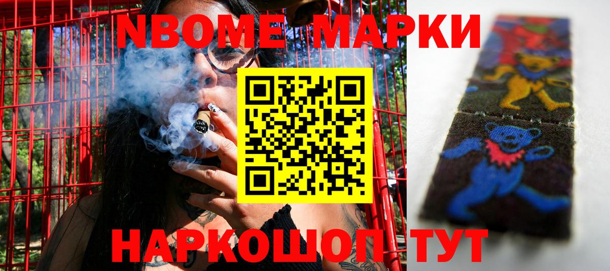 Смоленск  Марки NBOMe 1,5мг  как найти   Вход с VPN 